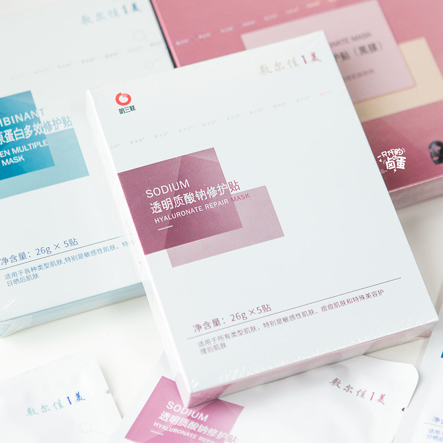 Recommended for personal use Fuerjia 1 beauty mask white film black film green film sodium hyaluronate reconstituted collagen