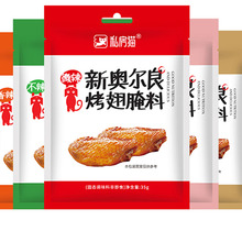 新奥尔良烤翅腌料家用35g*5包
