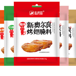 新奥尔良烤翅腌料家用35g*5包