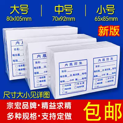 Zonghong brand medicine bag paper medical unpacking medicine charge small Western medicine bag large medicine bag small paper bag