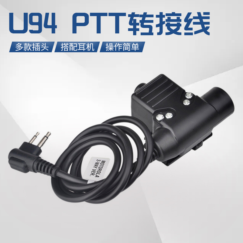PTT transfer line Noise-cancelling headset walkie-talkie cable CS tactical headset radio mobile phone communication launch line