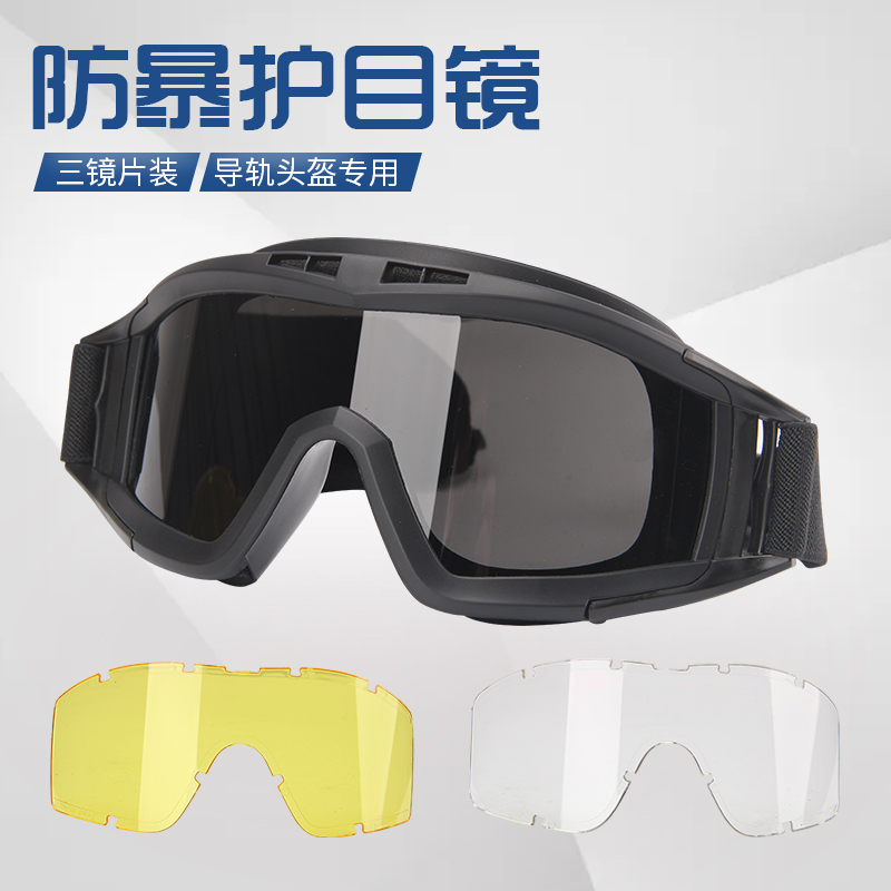 Army Edition Special Battle Shooting Safety Helmet Rail Version Goggles Special Soldiers SPORTS FANS CS FIELD RIOT WINDPROOF SAND GOGGLES