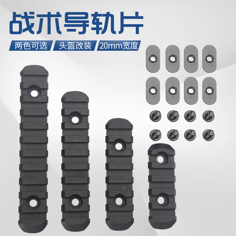 Piccadin DIY refitting rail block 20mm toy refitting accessories accessory piece 4-piece group