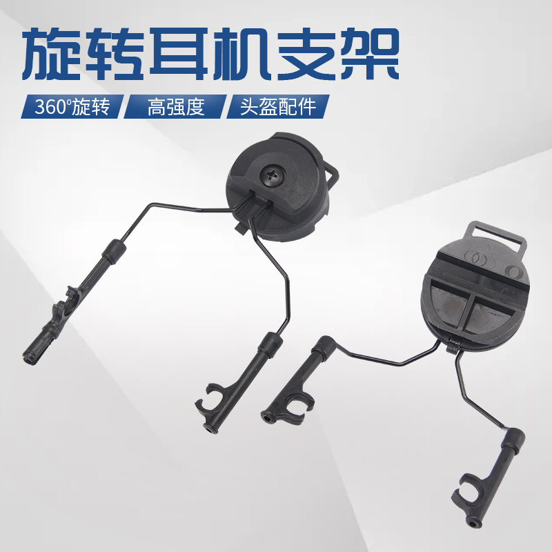 Rotating headphone holder FAST safety helmet rail ARC hanging tactical headphones C1 C1 C2 C4 C4 loading system