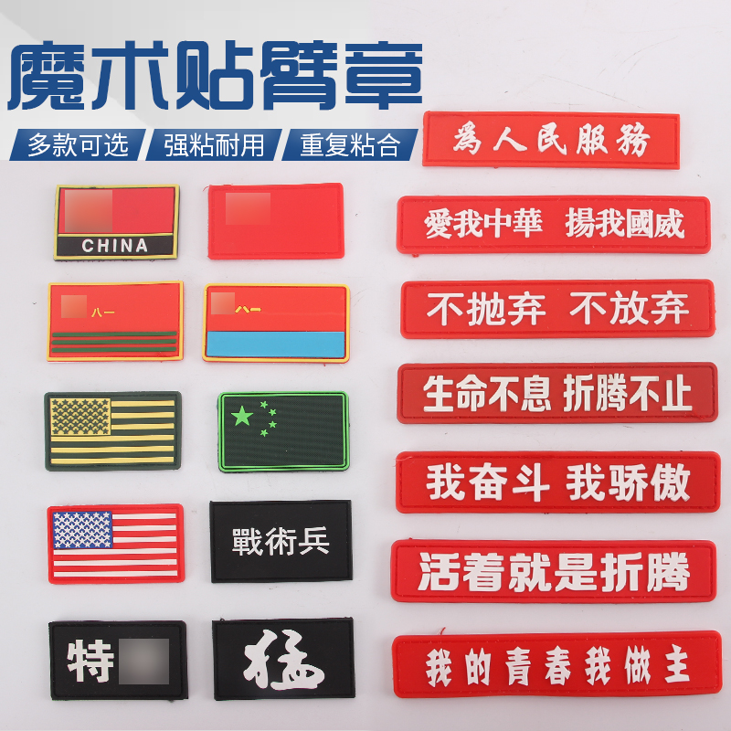 Accessories Backpack Badge Badge Chest Arm Patch Tactical Velcro Rubber Personality Morale Badge Army Fan Supplies Can Be Customized
