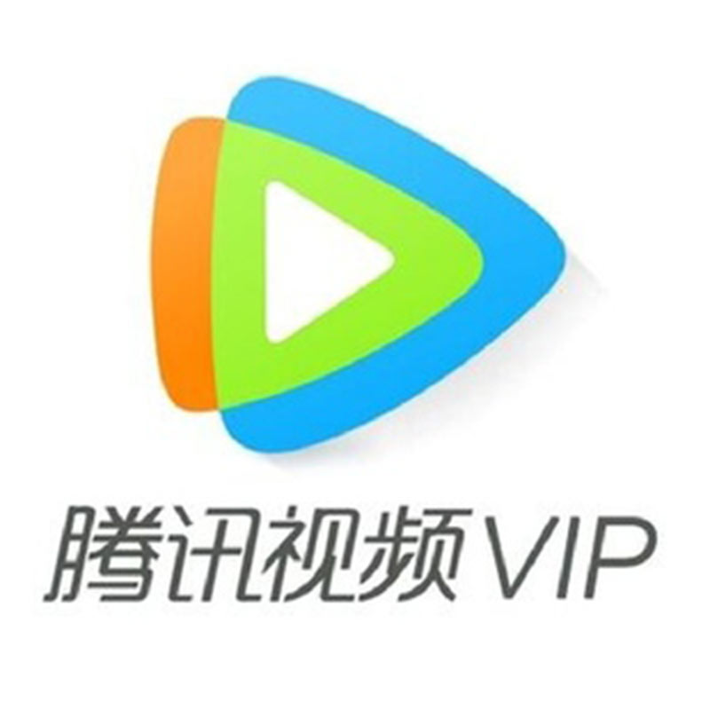 腾讯视频VIP会员12个月年卡 腾讯好莱坞vip视屏会员一年费填QQ号-实得惠省钱快报