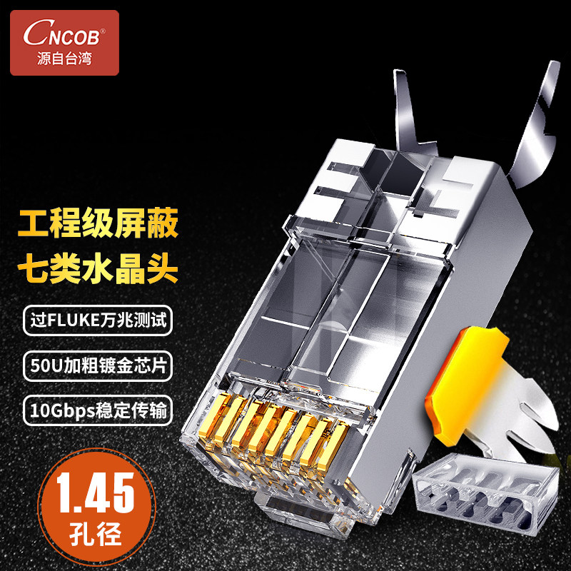 CNCOB Supersix Type Seven Network Route shielded Two-type CAT 7 Crystal Head FTP 10,000 trillion RJ45 Head with tail clip