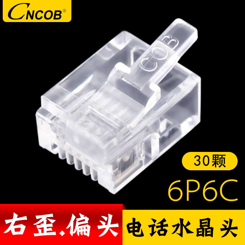 CNCOB 6P6C Right crooked head telephone crystal head American special telephone equipment telephone line connector