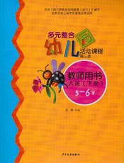 Multi-integration Kindergarten Activity Course Teacher with book big class Next book (Fourth Edition) Gift Teaching Cours