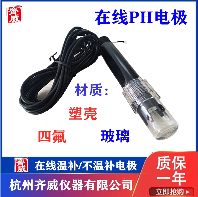 在线PH计自动PH电极高低爆控制酸度计电极污水水厂适用PH探头