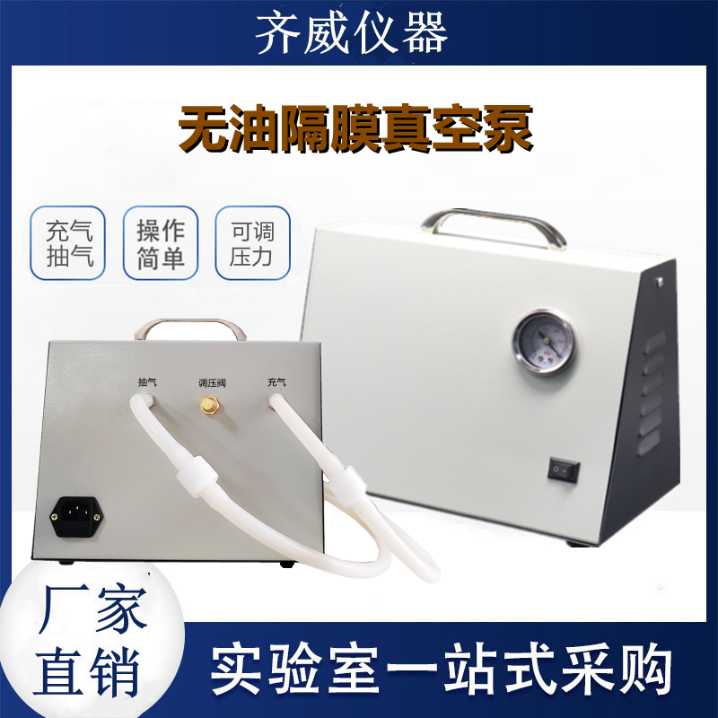 齐威XZ-1无油隔膜真空泵抽气充气静音正负压隔膜泵可调节压力泵
