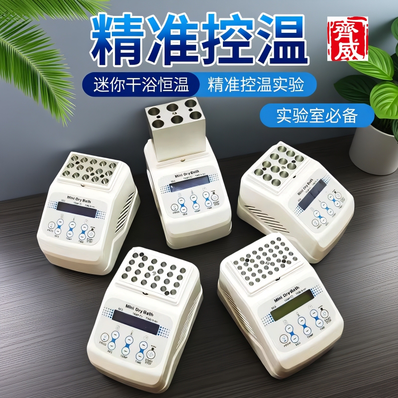 Constant Temperature Metal Bath Heating and Cooling Laboratory Timed Air-Cooled Dry Low-Temperature Digital Display Heater Milk Incubator