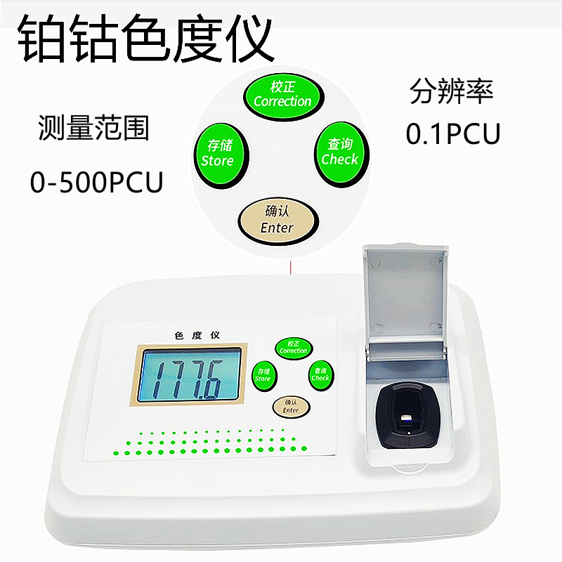 水质色度仪铂钴法数显检测仪台式微机型污水色度计便携式环保比色