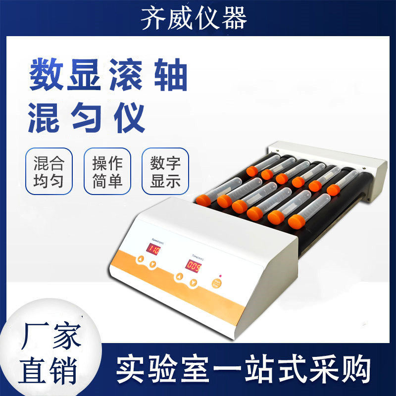 多管滚轴混匀仪滚动混匀器采血管振荡器数显可调血液混合器实验室