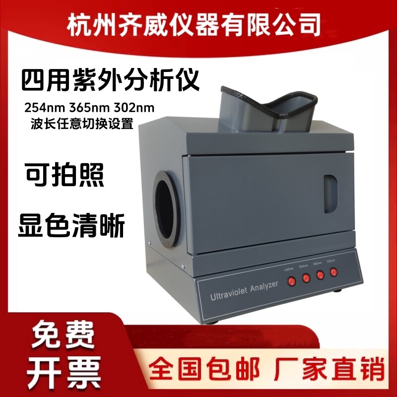 暗箱式四用紫外分析仪紫外荧光检测仪黄曲霉素手提三用紫外分析仪