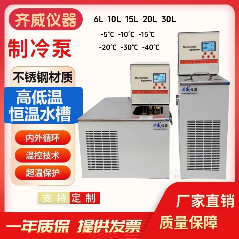恒温低温槽水箱内外循环加热制冷低温水箱水浴实验室制冷机水浴槽
