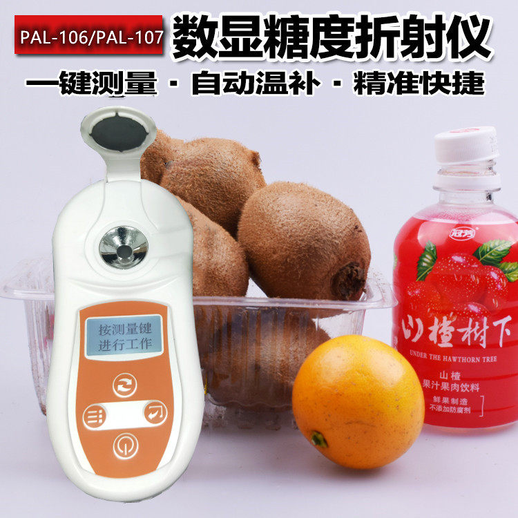 环保手持折光仪PAL-106糖度计水果甜度食品数显浓度计防水浓度计