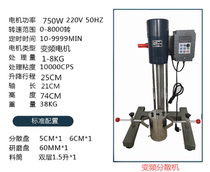 Laboratory high-speed variable frequency dispersion machine 550 watt automatic emulsification electric lifting multi-purpose mixer grinding oil