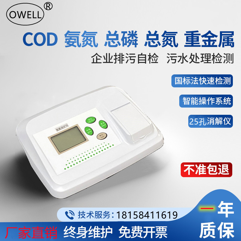 臭氧测定仪二氧化氯总磷氨氮浓度计测定仪残留检测臭氧分析仪泳池
