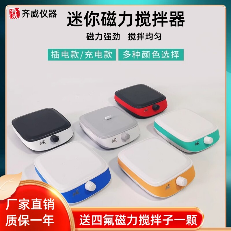 迷你磁力搅拌器实验室磁力搅拌液体混合充电款迷你磁力数显搅拌机