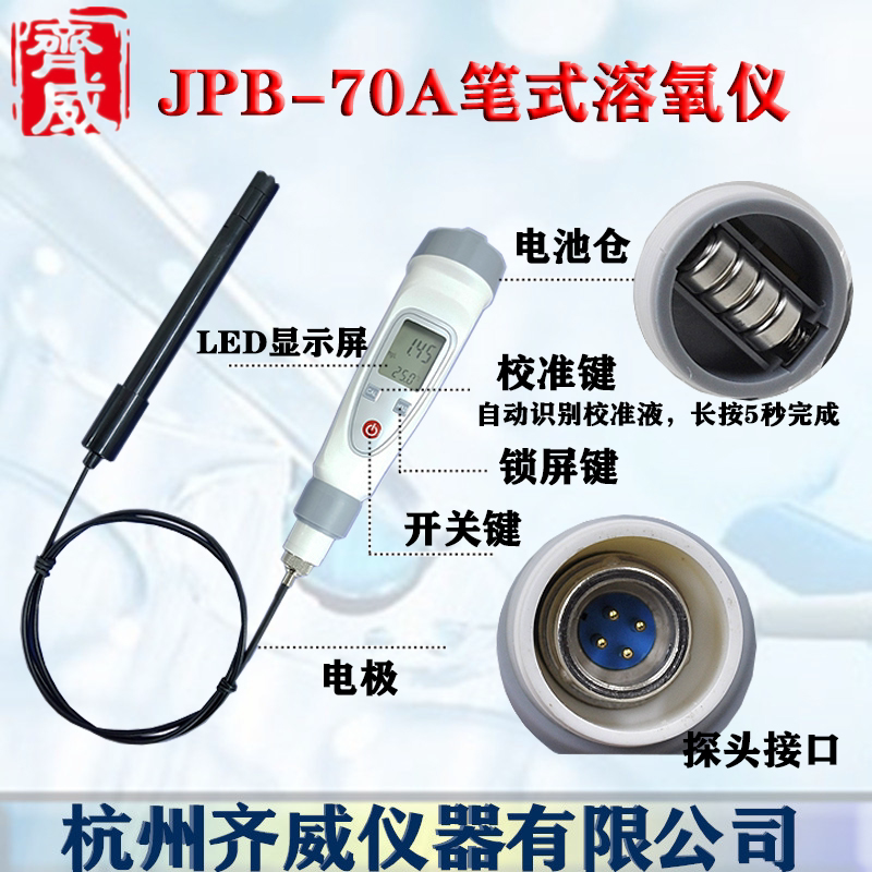 便携式溶氧仪水中含氧量检测仪水产养殖溶氧检测鱼塘鱼缸JPB-70A