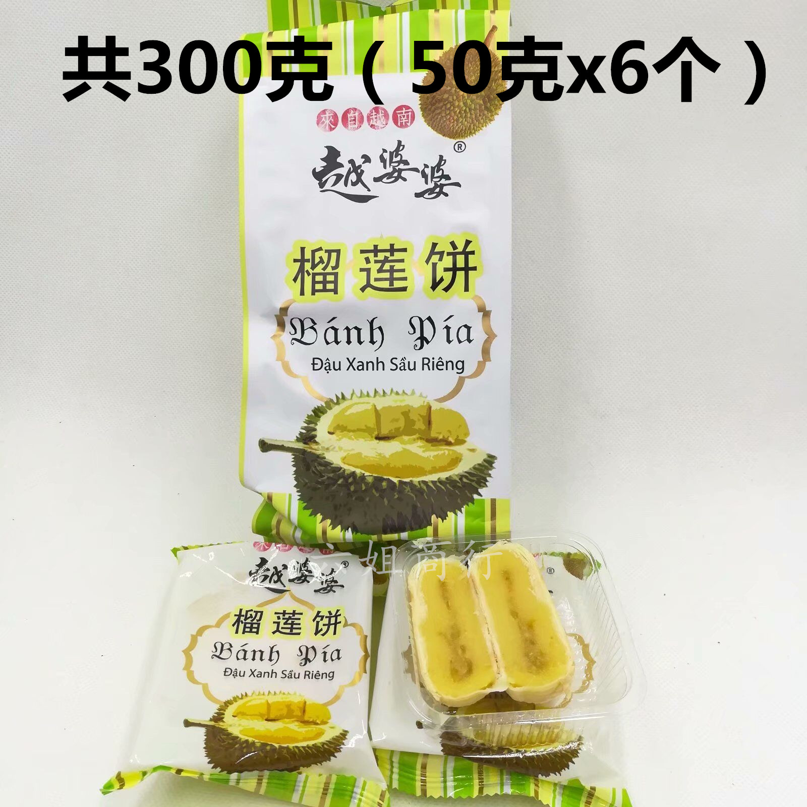 Vietnam's specialty imported Vietnamese mother-in-law durian cake 300 grams 1 bag of fresh skin, thin filling, soft beauty Xiexing manufacturers