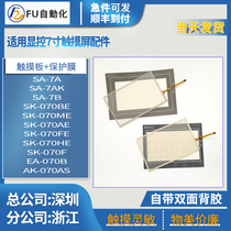 Samsung 7-inch SA-7AK B EA SK-070BE ME AE FE HE F B AS touch pad protective film