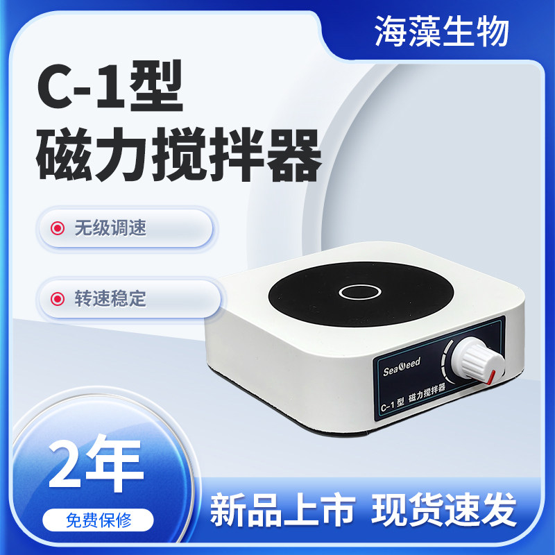 磁力搅拌器 小型磁力搅拌器  送搅拌子（退货，运费由商家承担）