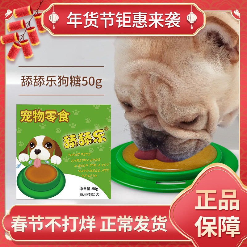 Dog Sugar Licks Licks Nets Red Trembling With The Same Nutritional Paste Vigorous Pill Training Dog Snacks Energy Bowl of Sugar 50g 