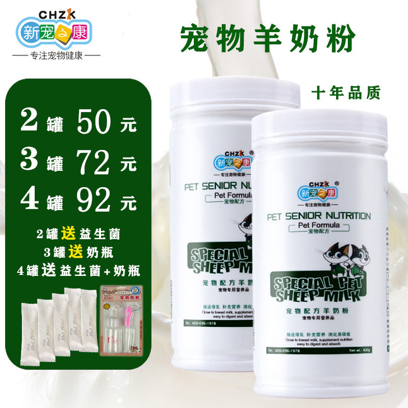 Pet Milk Powder Milk Powder Catty Puppy Puppy Cat and Cat Milk Powder