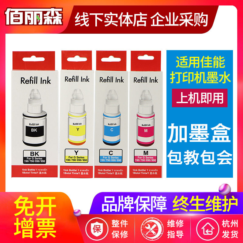 Suitable for Canon printer ink 890 G1800 G2800 G2810 G3800 4800 MP288 ink