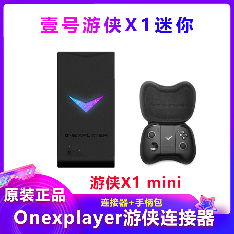 [Authentic] Onexplayer X1 Controller Onexplayer X1 Mini Connector Base Stand Accessories
