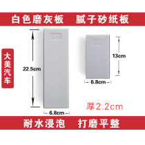 Hot sale abrasive board sand board car putty sand board pad wood ash sand board spray paint pad board washboard