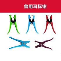 Boutique earring pig with ear tag pliers number plate number plate mounting agricultural accessories multifunction ear needle raising pig automatic rebound