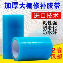 Plastic Paper Plastic Film Greenhouse Membrane Repair Special Adhesive Tape Transparent Tool Thickened leakage rubberized fabric impermeable decoration