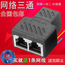 Extension cord branch one turn two connector branch interface pair adapter adapter network cable port Crystal Head eight cores