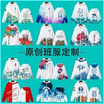 Long sleeve class clothes sweatshirt custom windbreaker printing logo student sports meeting plus velvet jacket classmate party work clothes