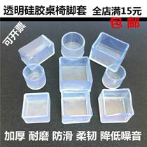 Transparent thick table and chair foot cover wear-resistant non-slip chair leg pad silicone stool leg protective cover chair foot cover