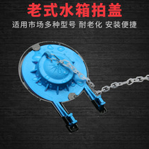 Old-fashioned toilet accessories toilet drain valve water tank sealing skin plug flap water stop valve with chain