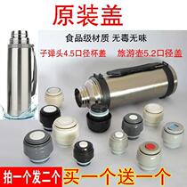 Hals original thermos cup lid accessories Thermos pot inner cover switch Thermos bottle inner plug Xiongtai universal cup cover