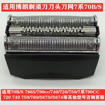 Suitable for Braun razor head series7 series net cover 70b70s790cc720 740 7855 7865