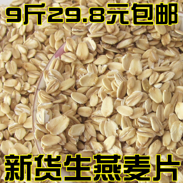 Raw oatmeal Pure raw oatmeal farm oatmeal non-bulk need to cook grains boiled grains boiled porridge 9 pounds