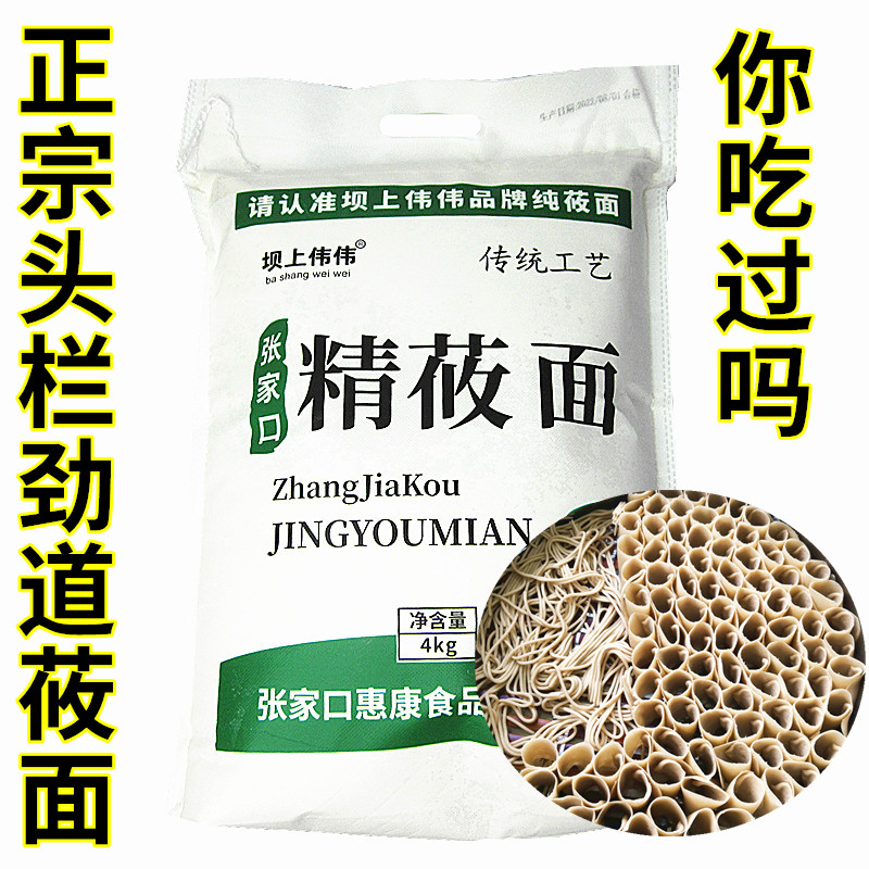 Noodle Flour Pure Noodle You Noodle Refined Oat Noodle Flour Zhangjiakou Dam Shang Weiwei Shanxi Inner Mongolia Wuchuan Specialty