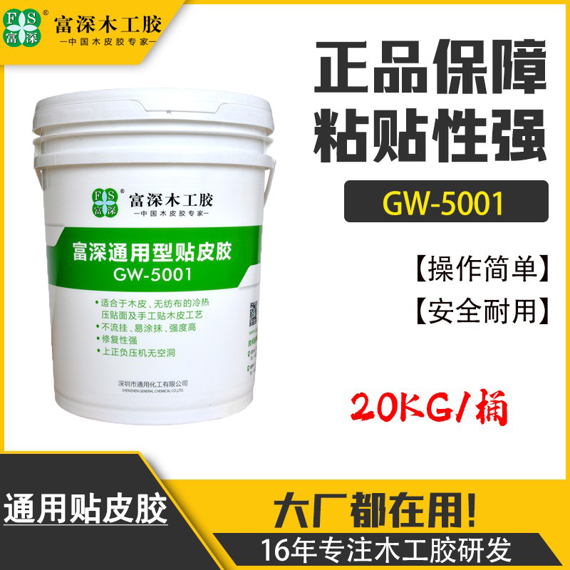Rich Deep Woodworking Glue New GW5001 Universal stickup with no-flow hanging high strength easy to apply non-woven fabric hand stickup wood leather