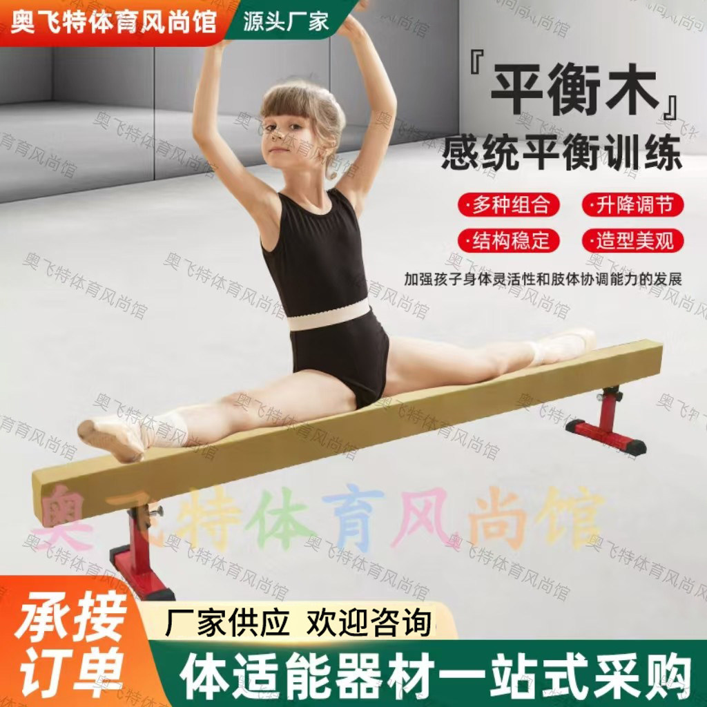 子供用平均台、幼稚園用木製平均台、体育館用感覚統合トレーニング器具、丸太橋、体力テスト