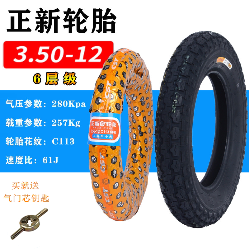 Zhengxin 3 50-12 Electric car inside and outside fetal 350-12 locomotive 6-layer 8-layer steel wire tire Chaoyang 16x3 50