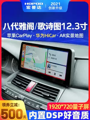 Honda 7th generation 8th generation 9th generation semi-Accord song poem special central control display large screen audio and video navigation machine modification