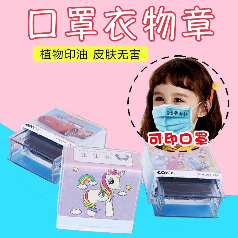 Kindergarten children's clothes seal name set for elementary school students with waterproof personality cute name seal with them