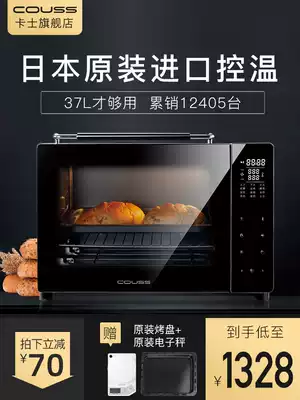 Kashi Couss household oven small oven 37 liters bread baking small multi-function drying and fermentation CO-3703