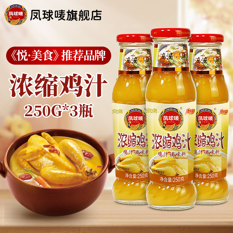 Pineball mark Flagship Store Concentrated Chicken Juice 250g * 3 bottles High Tony-mix Chicken Broth Noodle Chicken Pink Hot Pot Seasonings